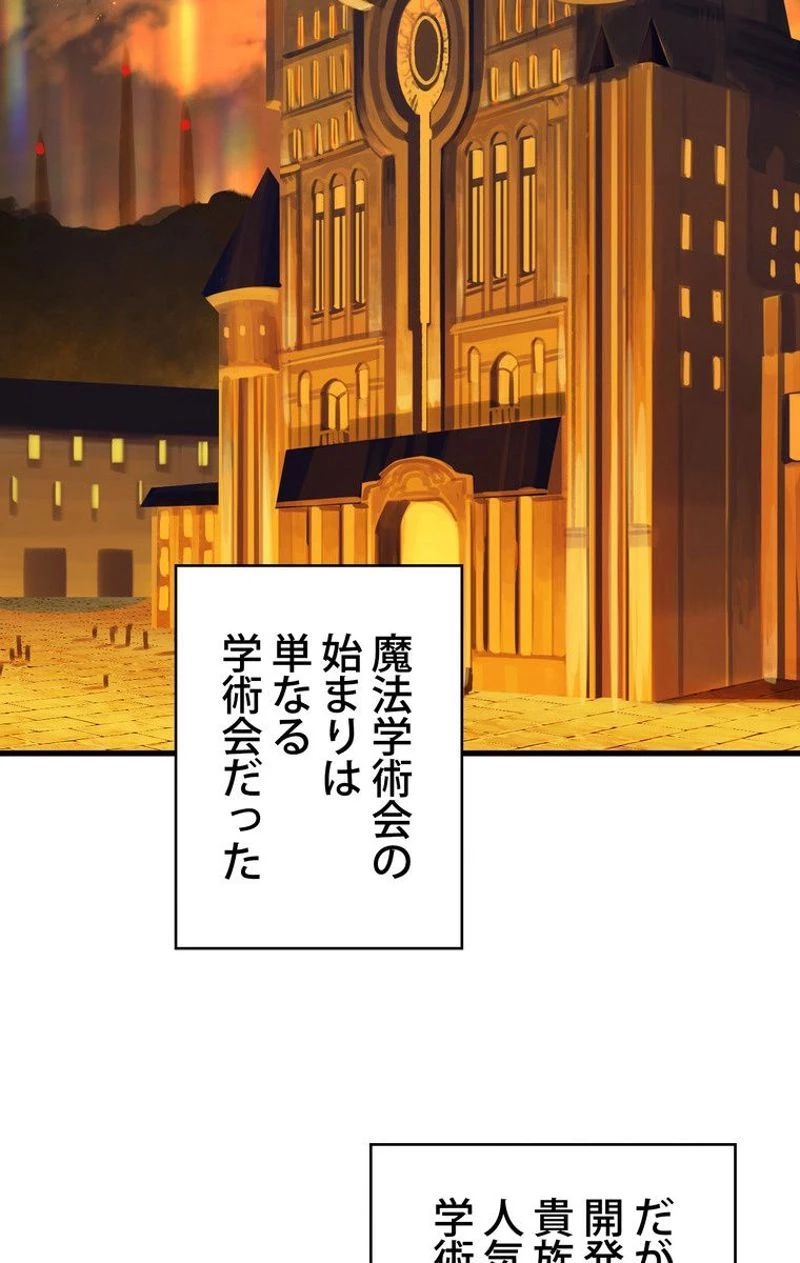 異世界剣王生存記 第48話 - 78