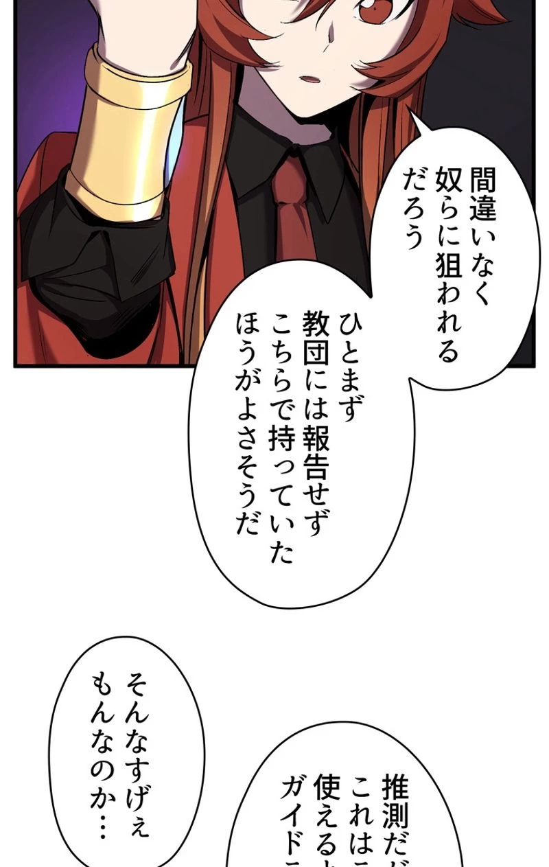 異世界剣王生存記 第50話 - 52