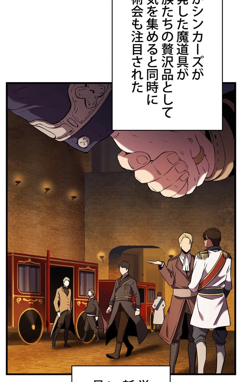 異世界剣王生存記 第48話 - 79