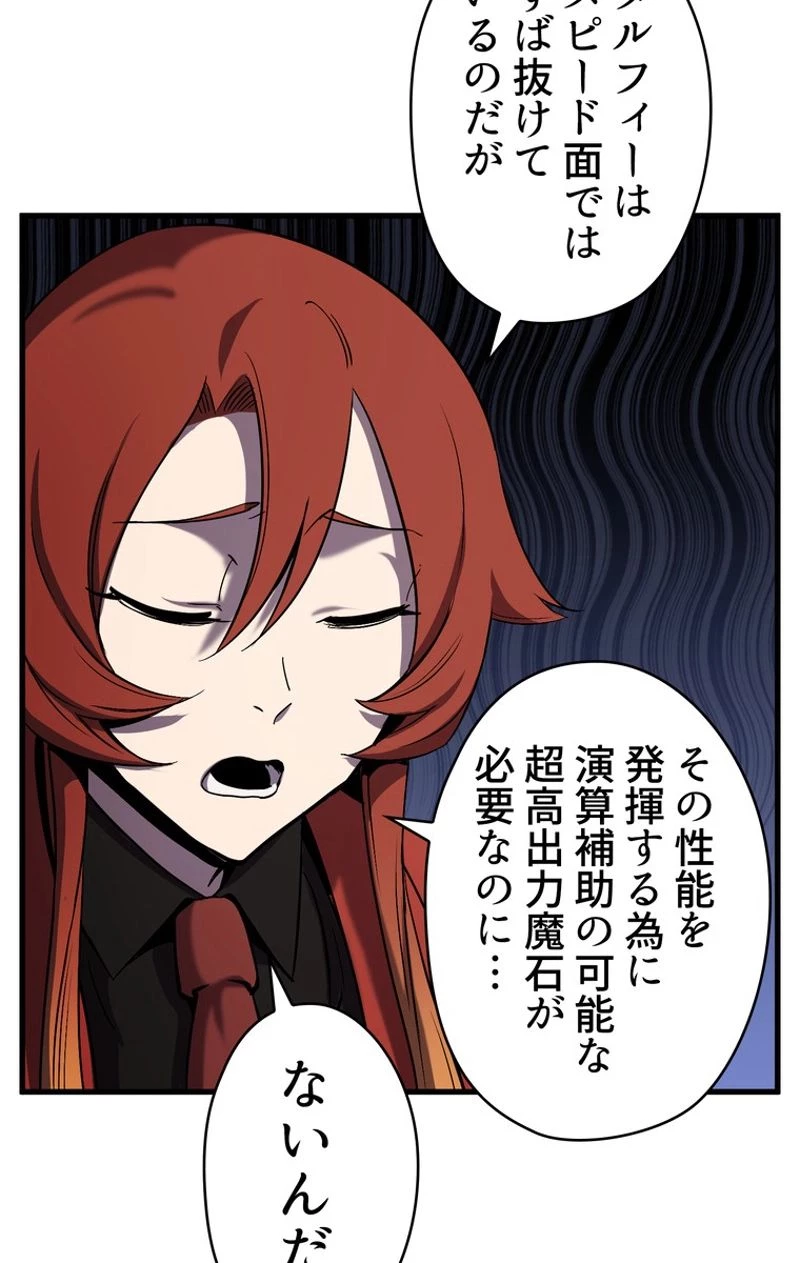 異世界剣王生存記 第49話 - 61