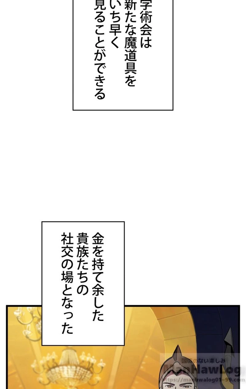 異世界剣王生存記 第48話 - 80