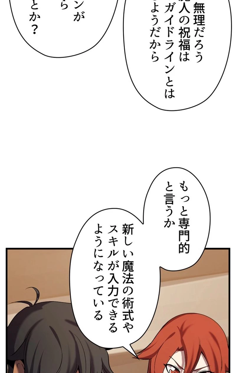 異世界剣王生存記 第50話 - 54