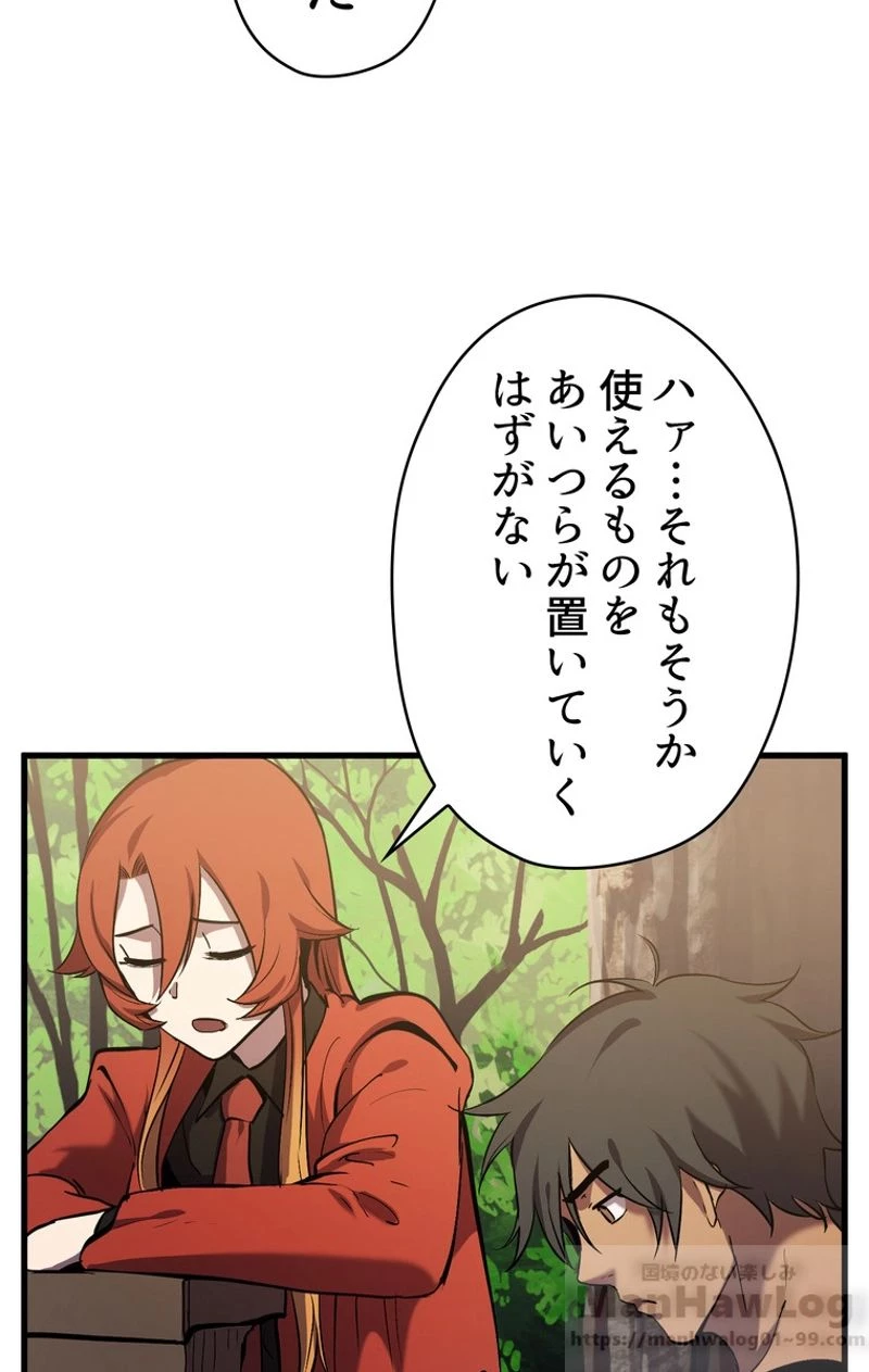 異世界剣王生存記 第49話 - 62