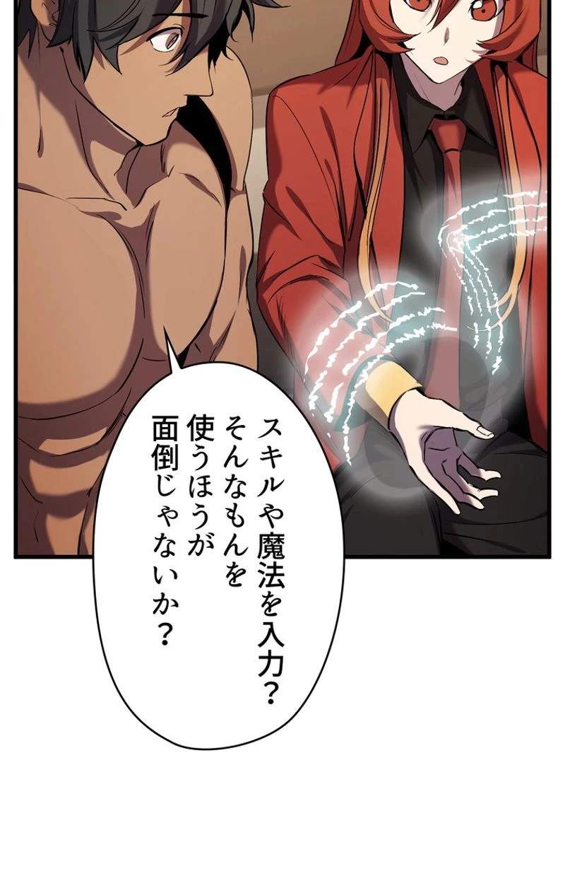 異世界剣王生存記 第50話 - 55