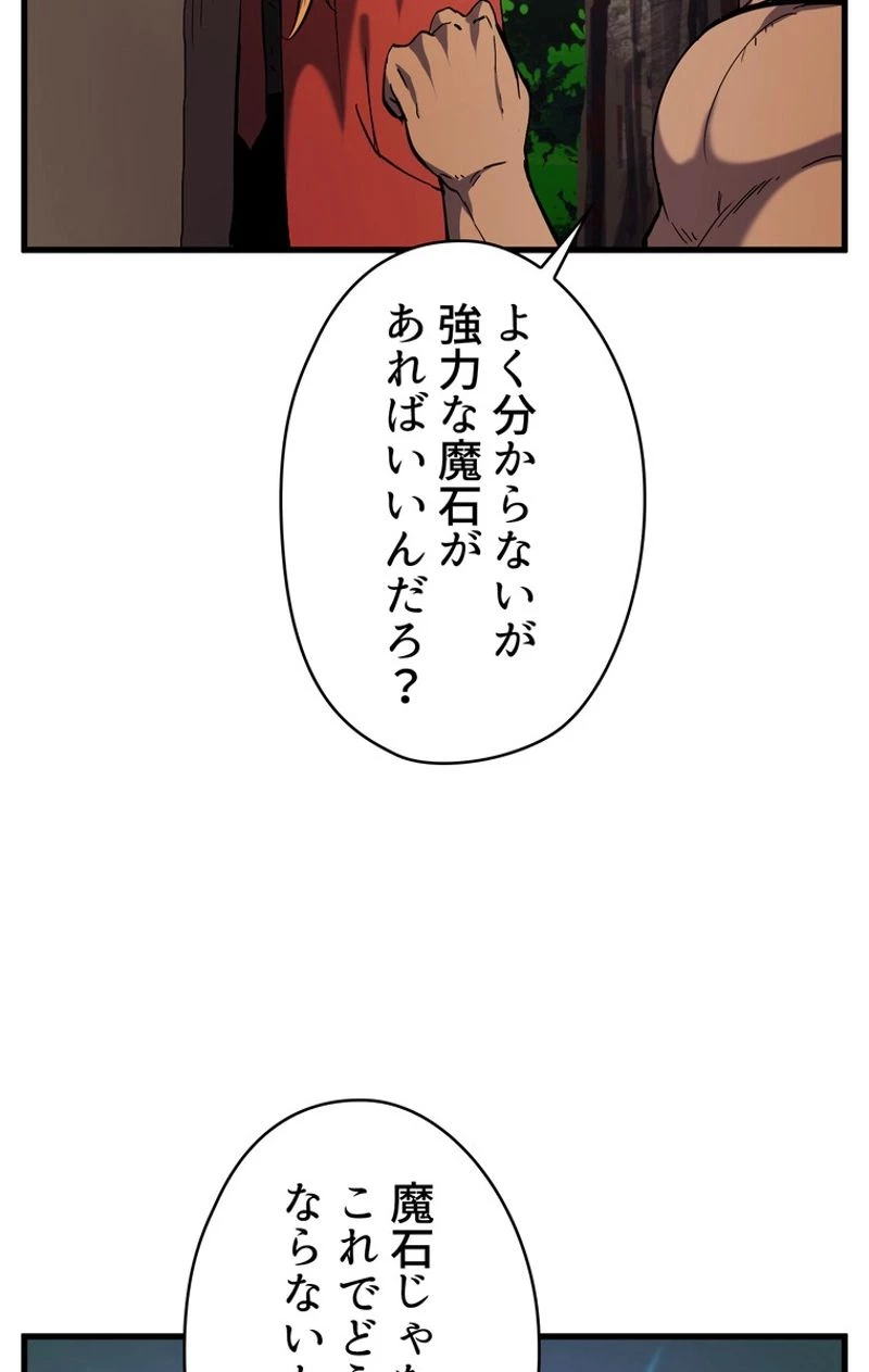 異世界剣王生存記 第49話 - 63