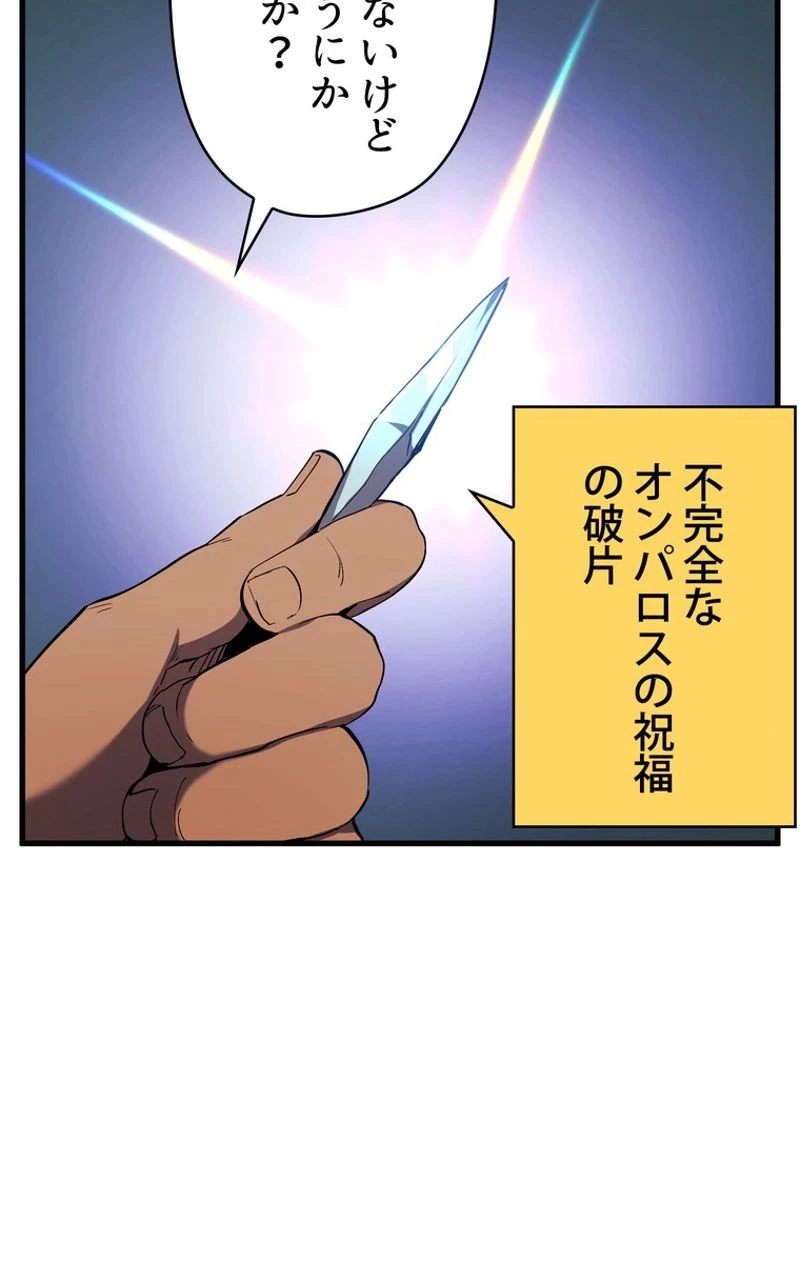 異世界剣王生存記 第49話 - 64