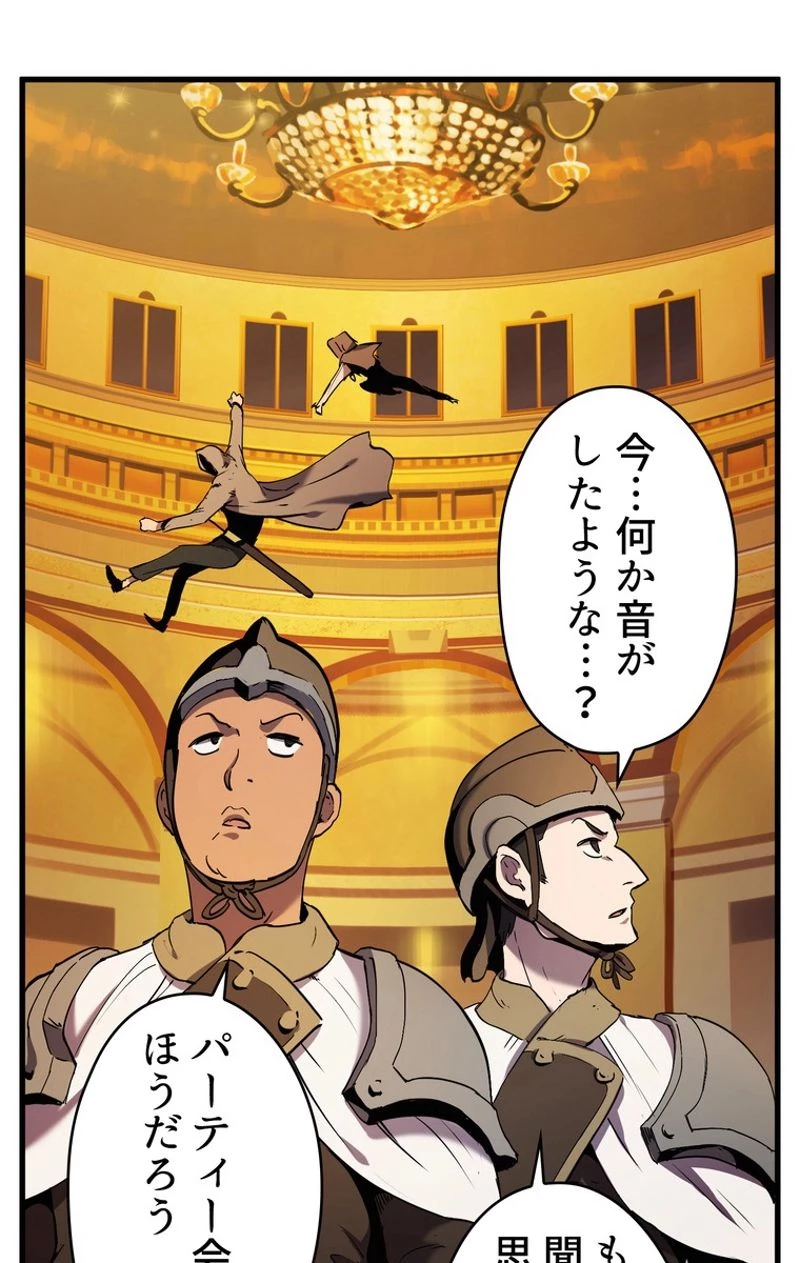 異世界剣王生存記 第48話 - 84