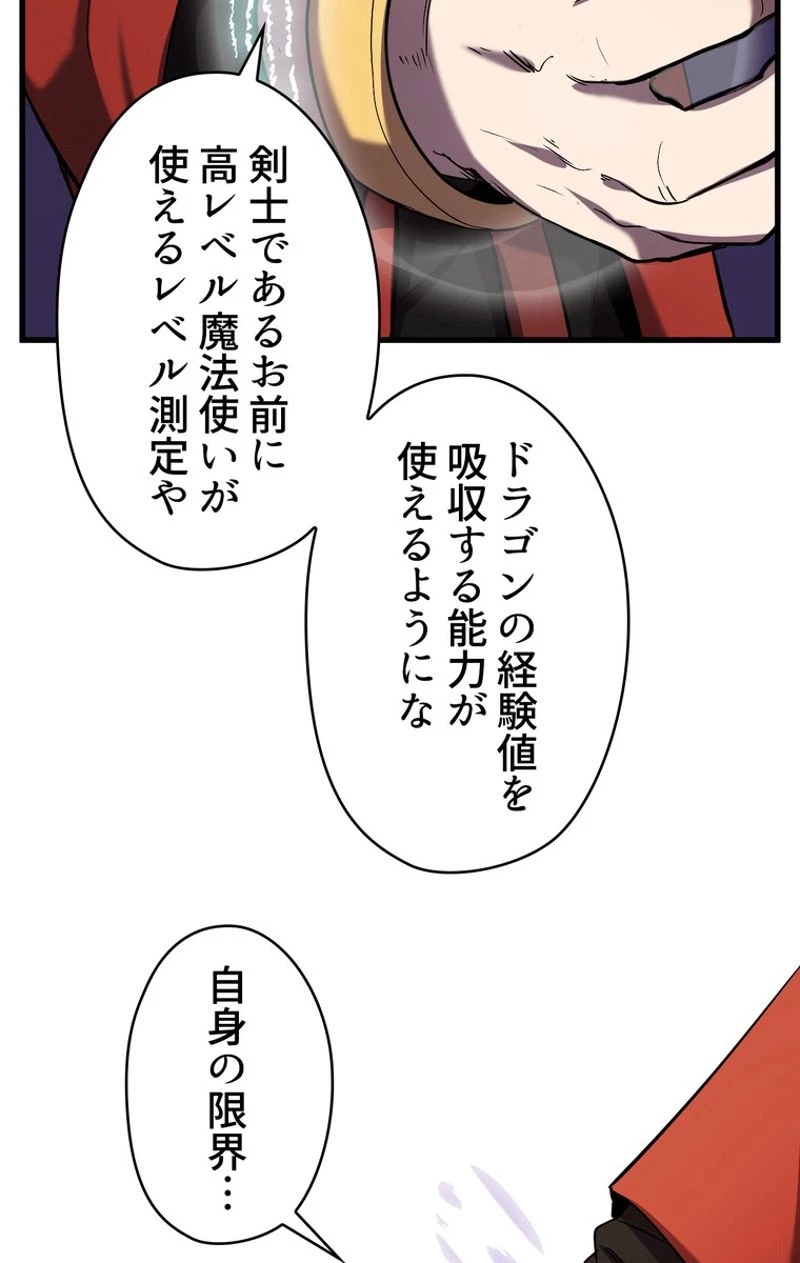 異世界剣王生存記 第50話 - 57