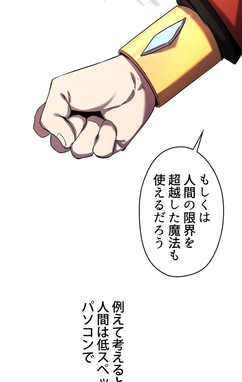 異世界剣王生存記 第50話 - 58