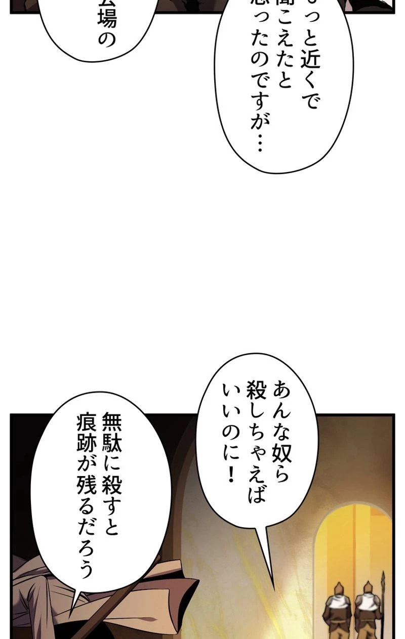 異世界剣王生存記 第48話 - 85