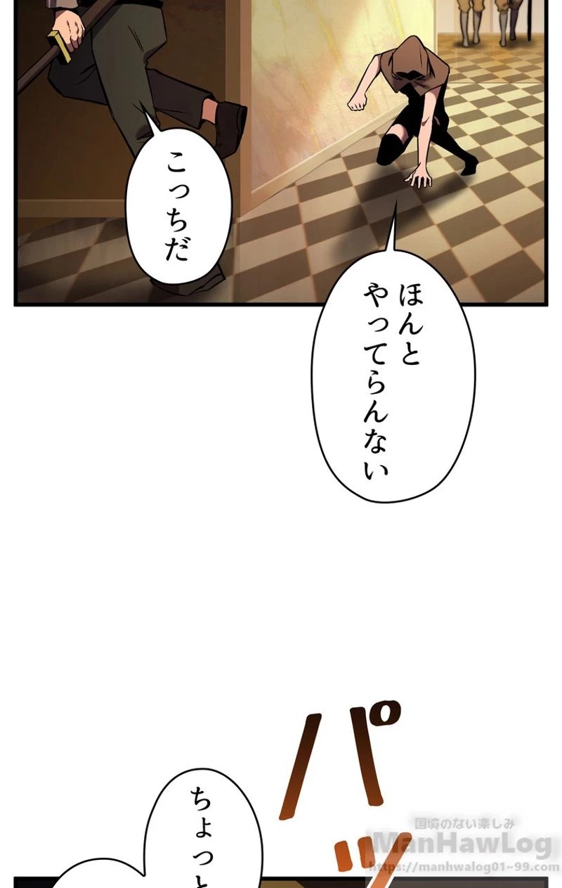 異世界剣王生存記 第48話 - 86