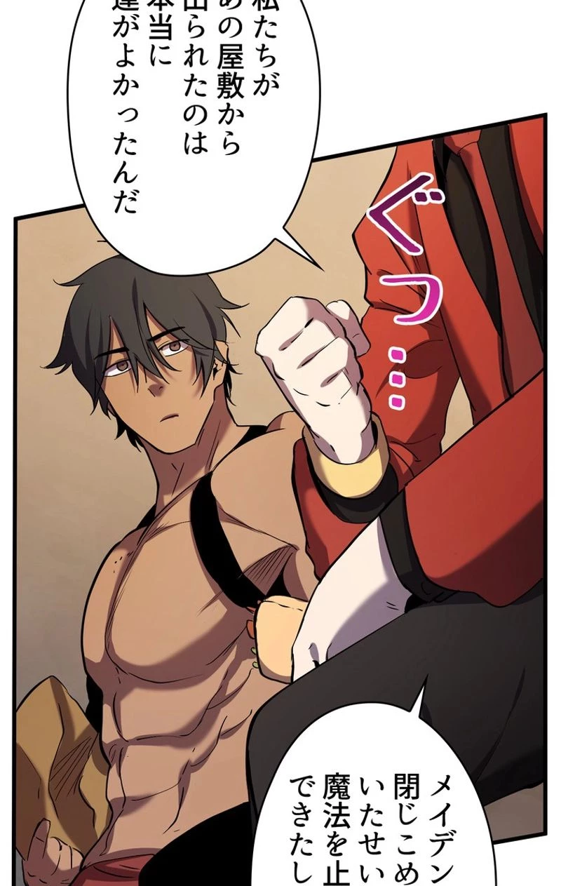 異世界剣王生存記 第50話 - 60