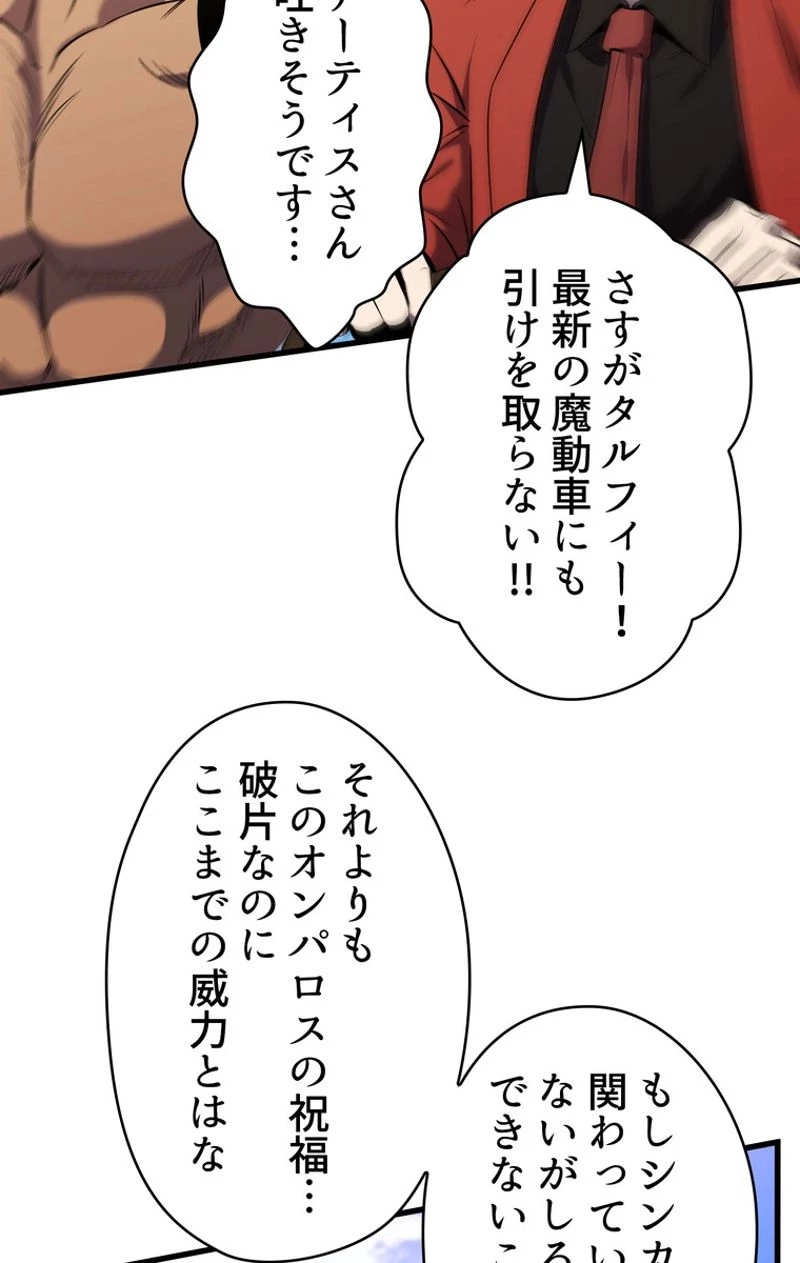 異世界剣王生存記 第49話 - 69