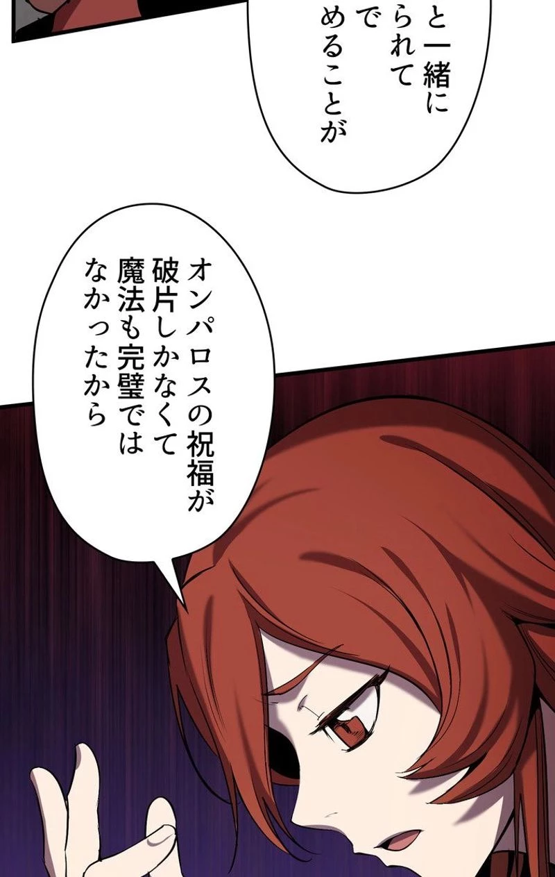 異世界剣王生存記 第50話 - 61