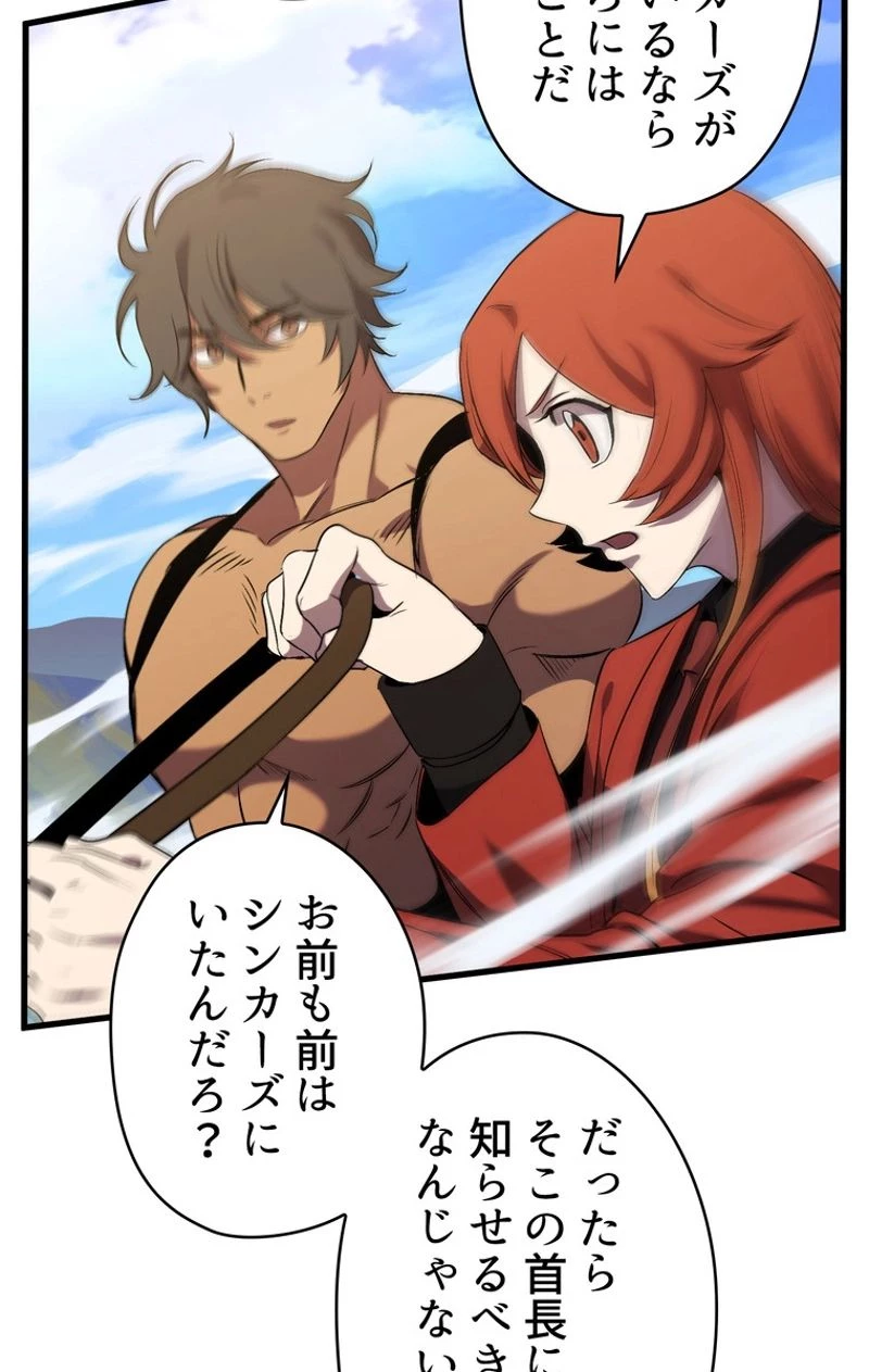 異世界剣王生存記 第49話 - 70