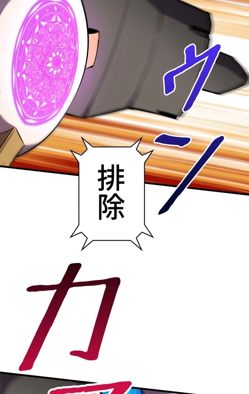 異世界剣王生存記 第48話 - 90