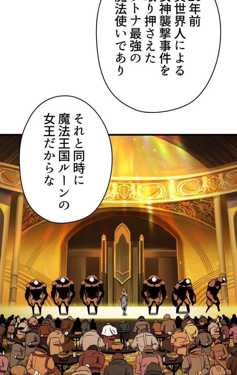 異世界剣王生存記 第49話 - 72