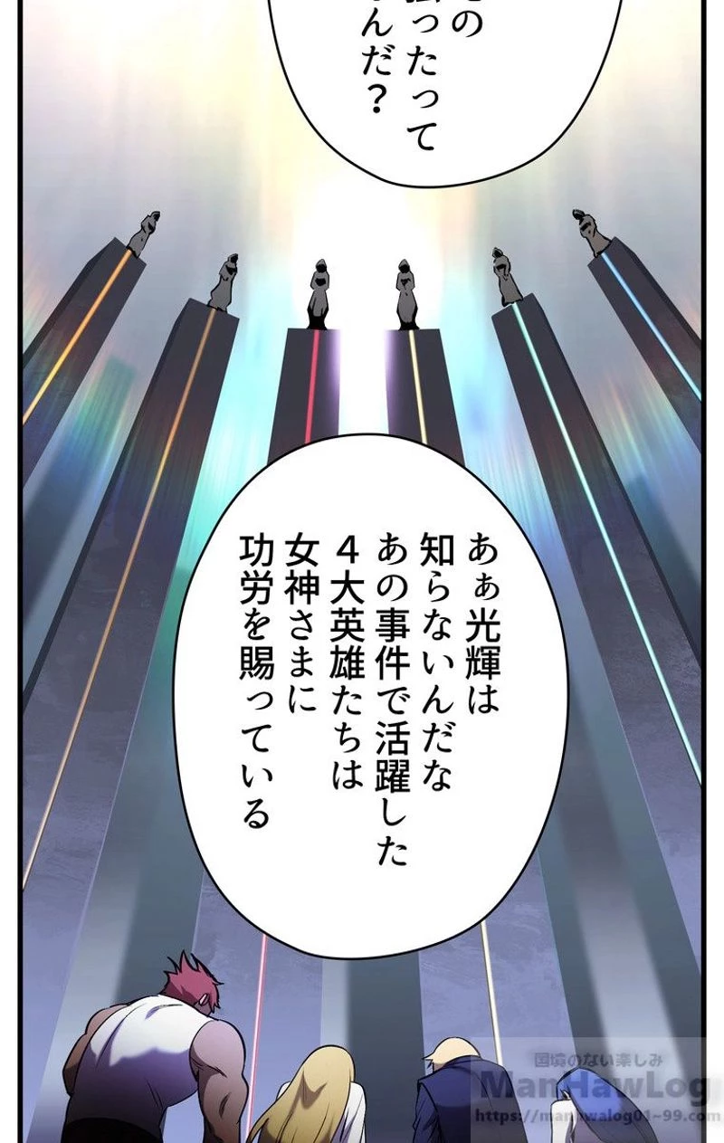 異世界剣王生存記 第49話 - 74