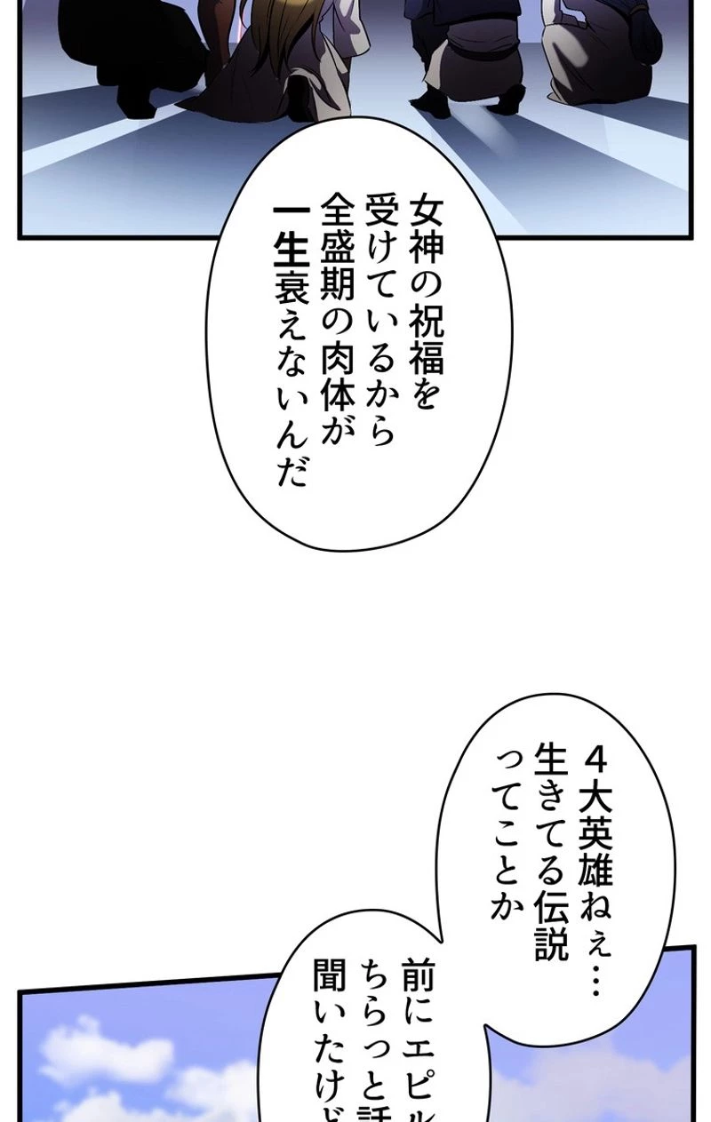 異世界剣王生存記 第49話 - 75