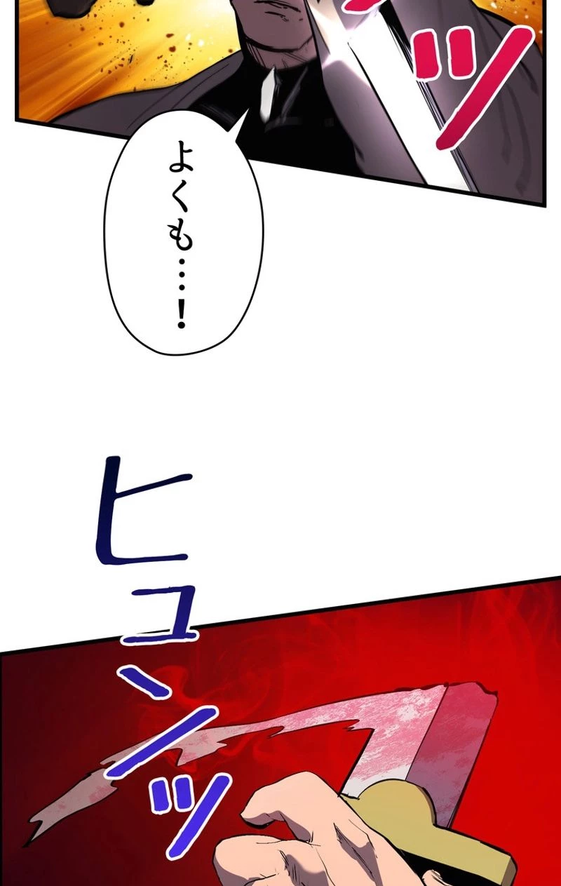 異世界剣王生存記 第48話 - 94