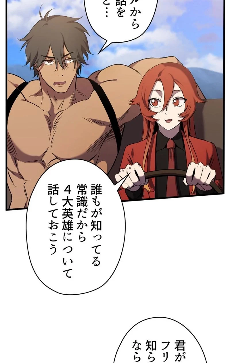 異世界剣王生存記 第49話 - 76