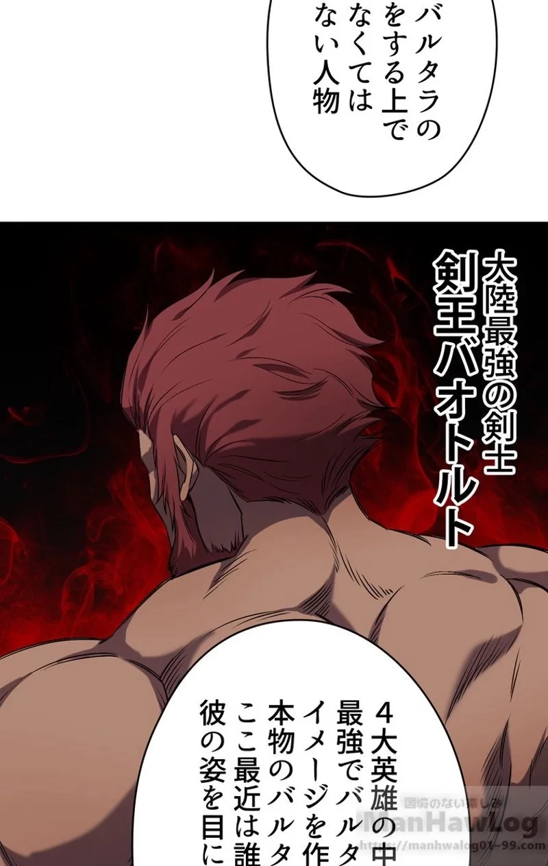 異世界剣王生存記 第49話 - 77