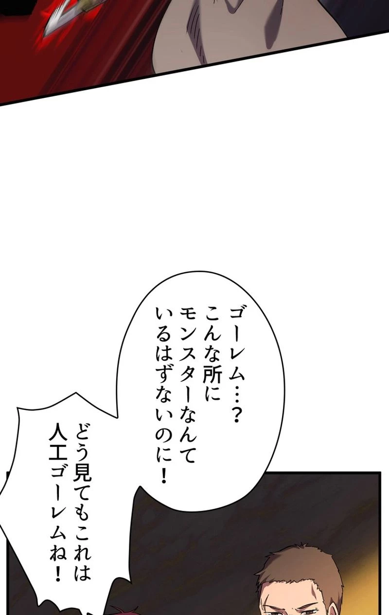 異世界剣王生存記 第48話 - 97