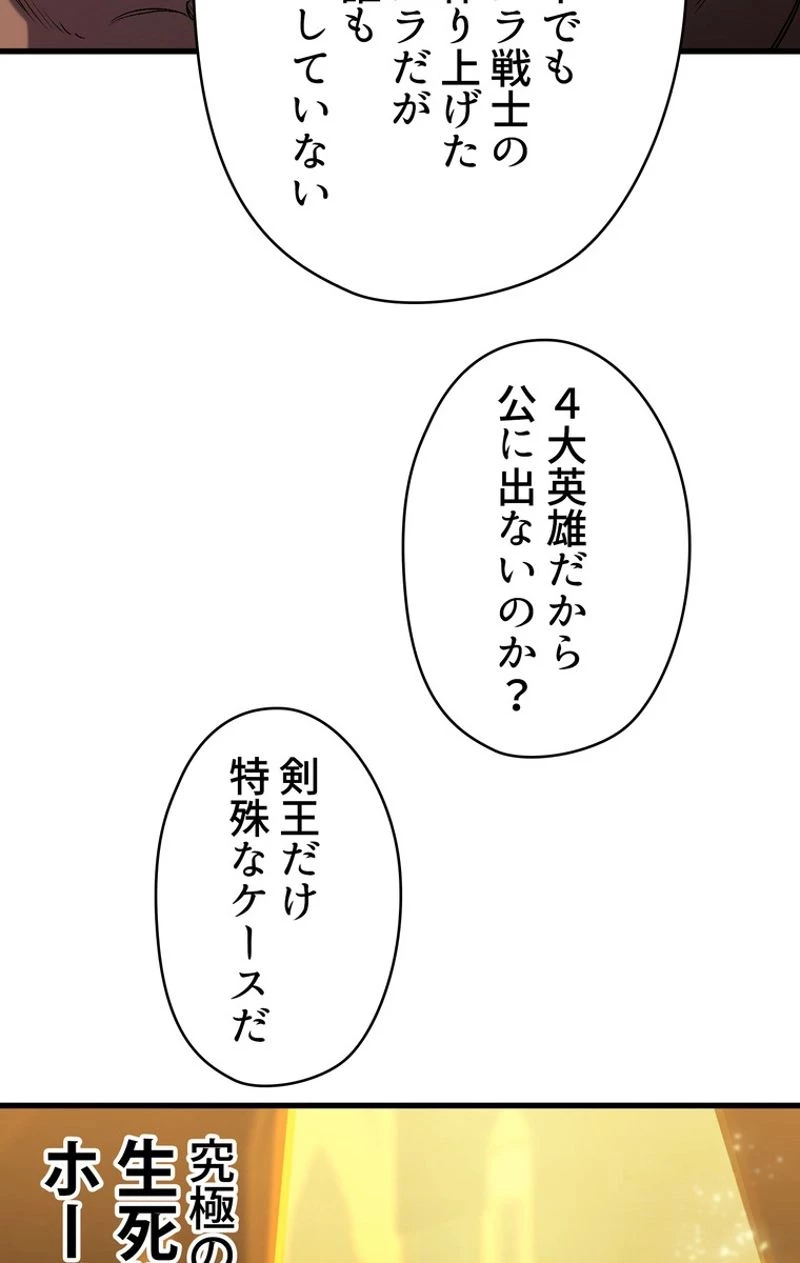 異世界剣王生存記 第49話 - 78