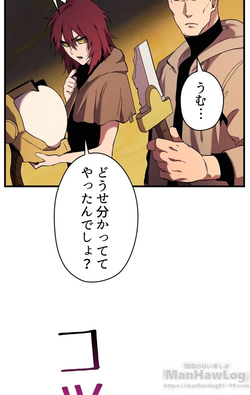 異世界剣王生存記 第48話 - 98