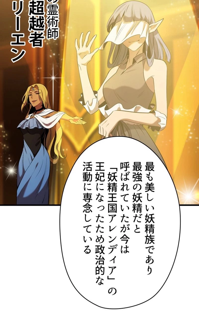 異世界剣王生存記 第49話 - 79