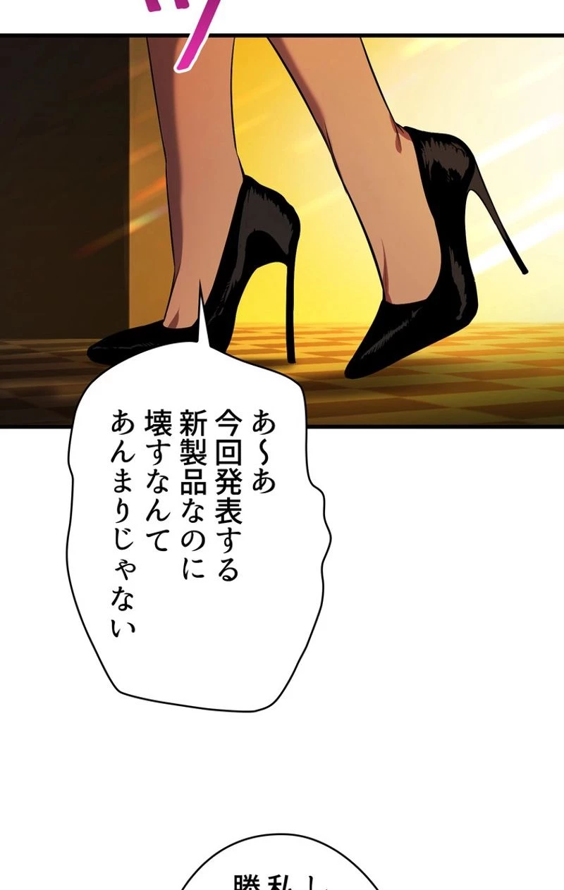 異世界剣王生存記 第48話 - 99