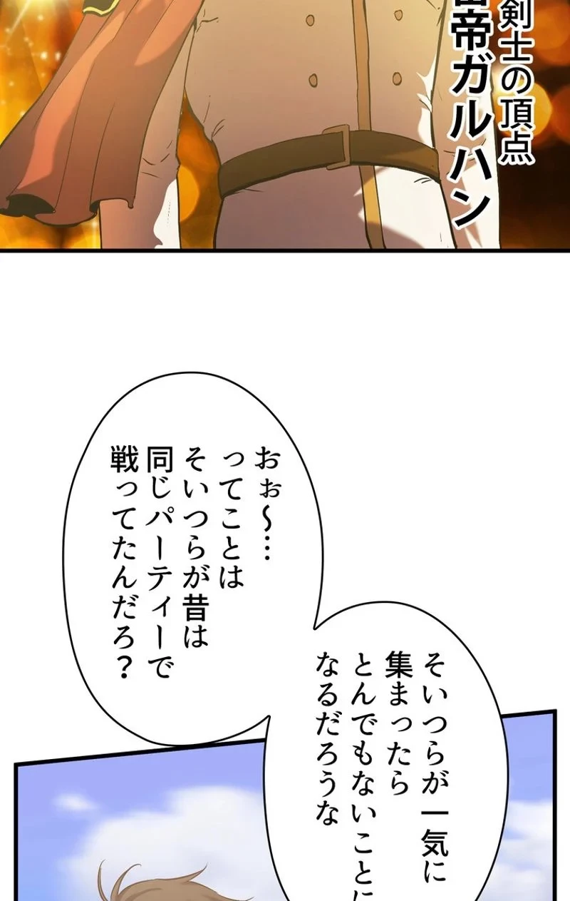 異世界剣王生存記 第49話 - 81