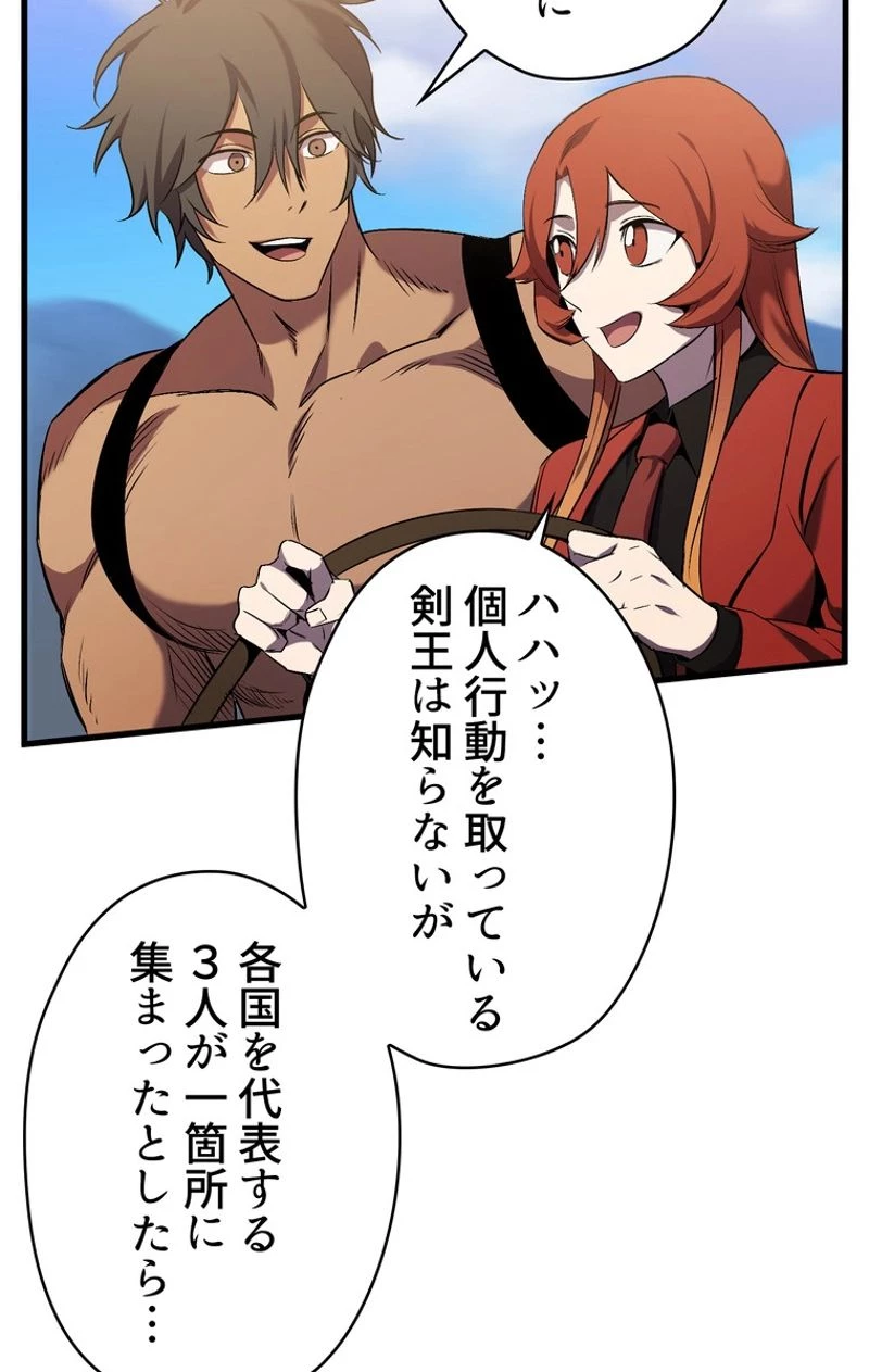 異世界剣王生存記 第49話 - 82