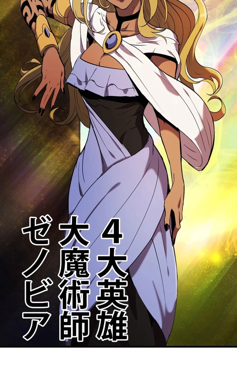 異世界剣王生存記 第48話 - 103