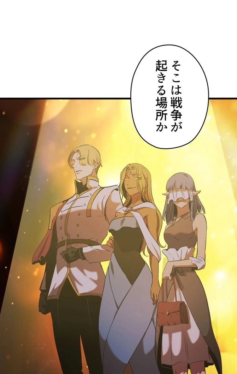 異世界剣王生存記 第49話 - 84