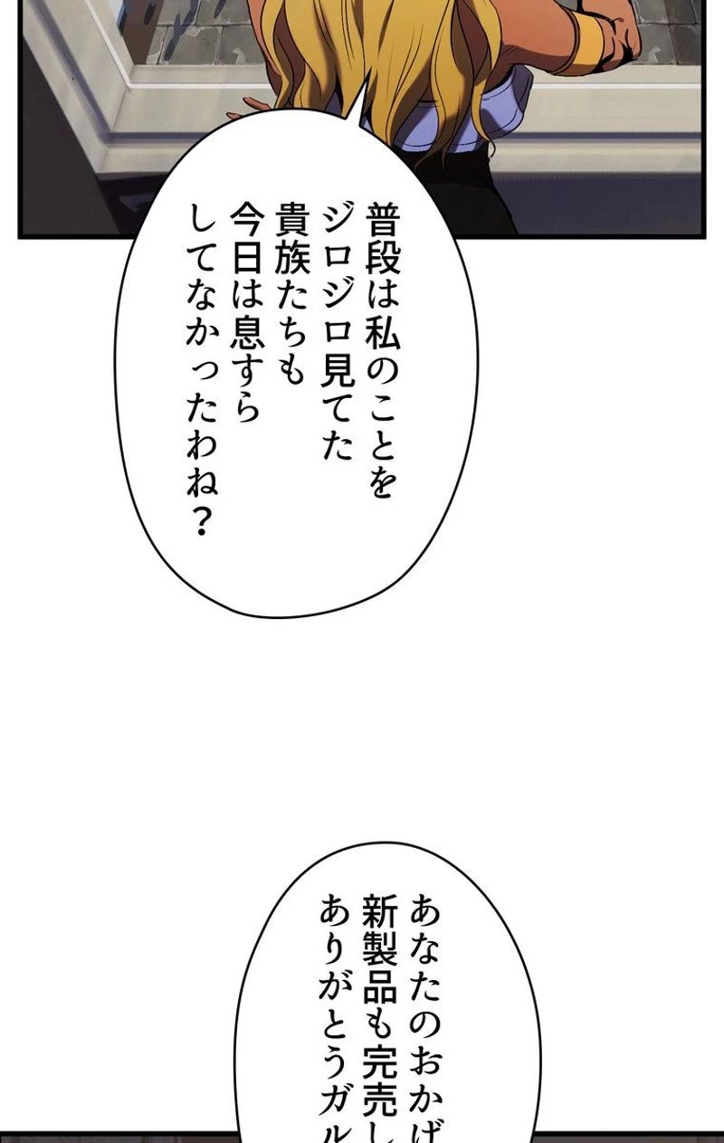 異世界剣王生存記 第49話 - 88