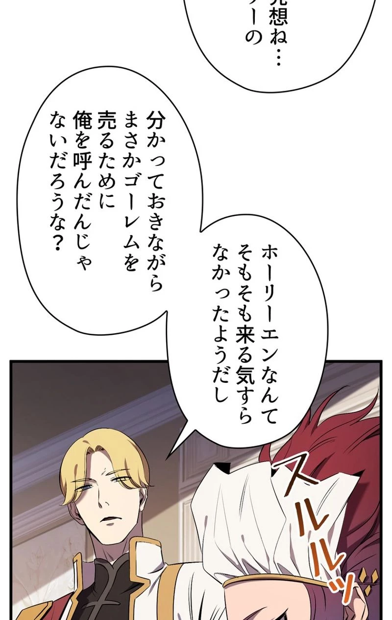 異世界剣王生存記 第49話 - 90