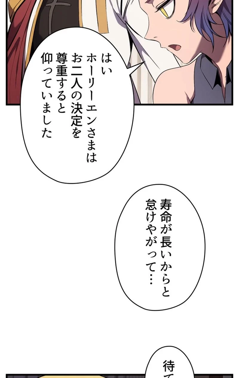 異世界剣王生存記 第49話 - 91