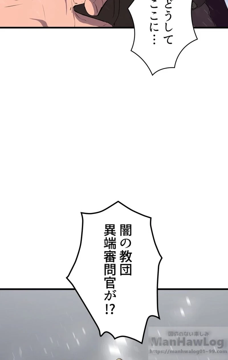 異世界剣王生存記 第51話 - 8