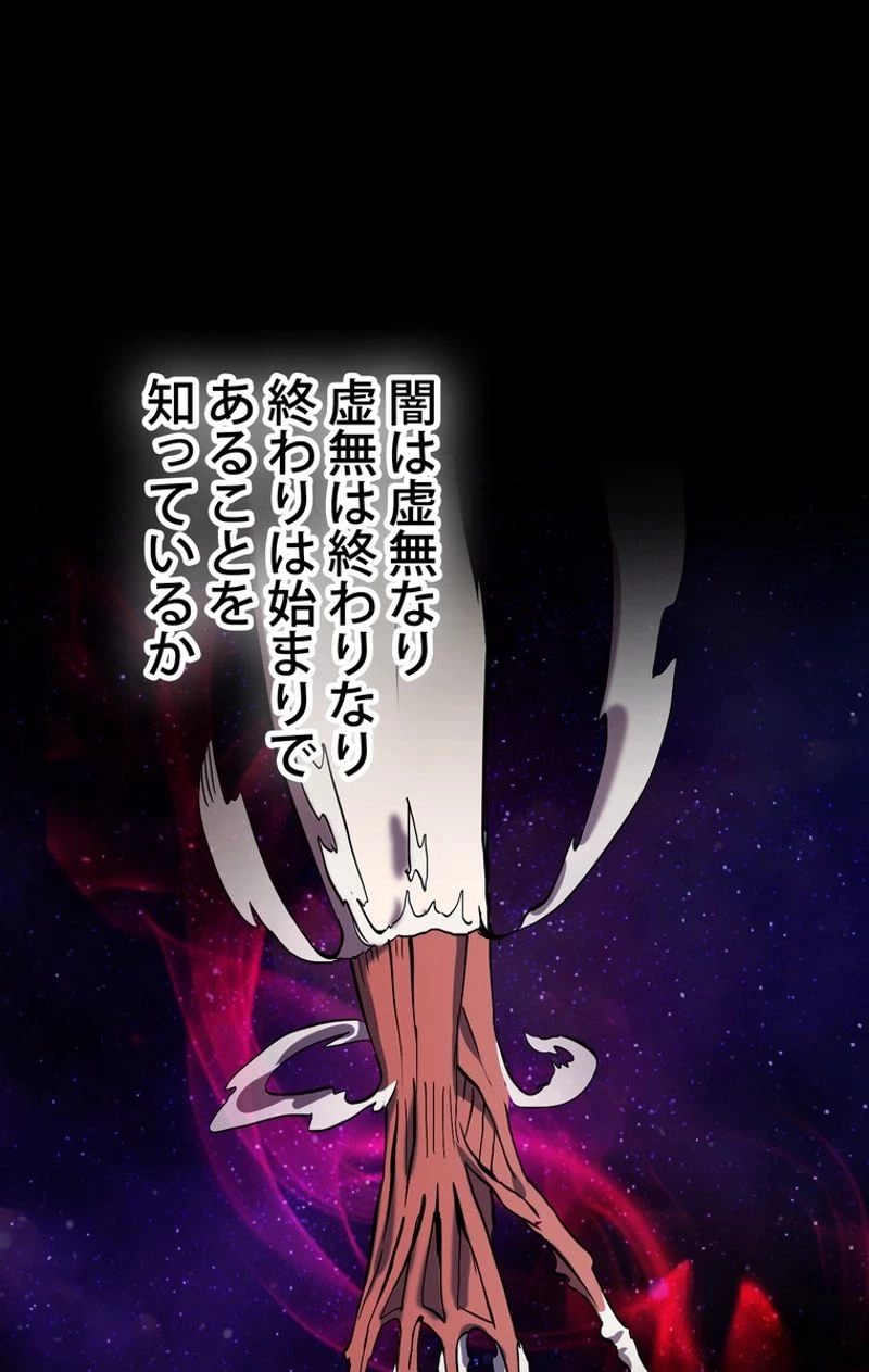 異世界剣王生存記 第49話 - 96