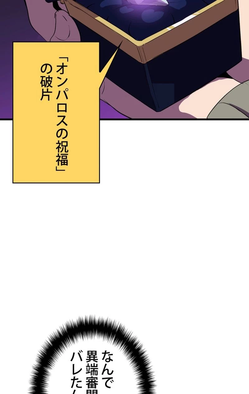 異世界剣王生存記 第51話 - 13