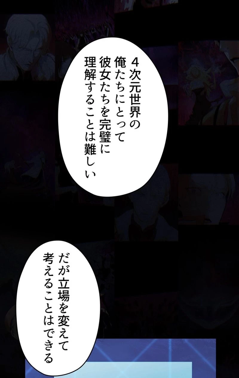 異世界剣王生存記 第50話 - 91