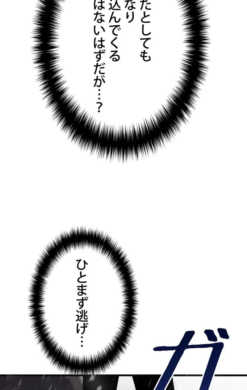 異世界剣王生存記 第51話 - 15