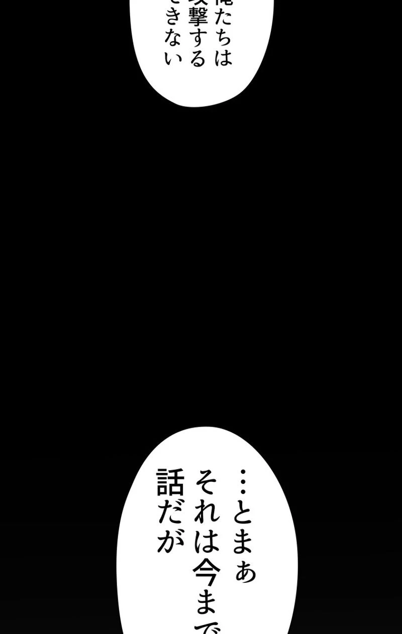 異世界剣王生存記 第50話 - 94