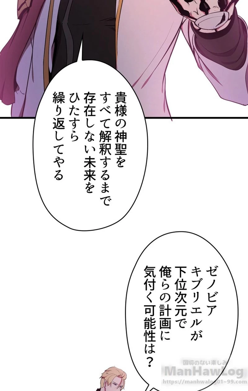 異世界剣王生存記 第50話 - 98