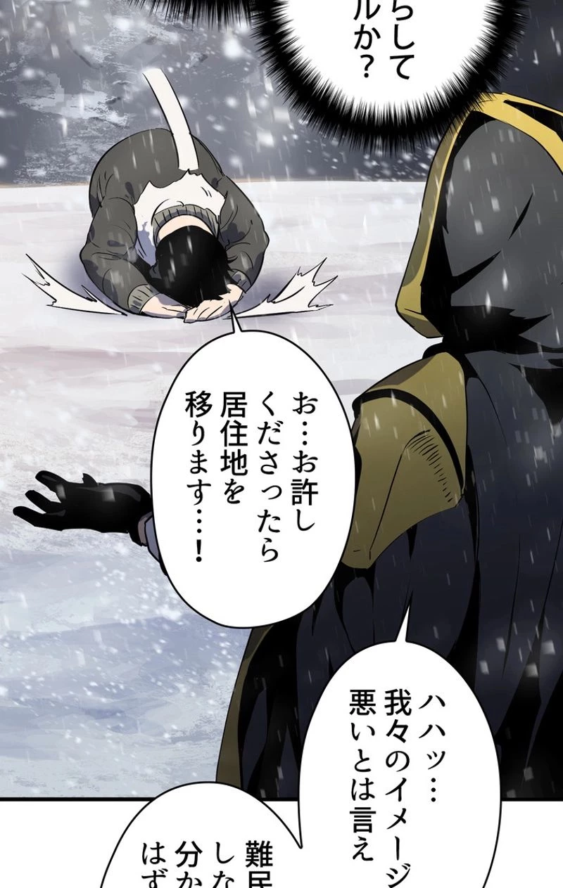 異世界剣王生存記 第51話 - 21