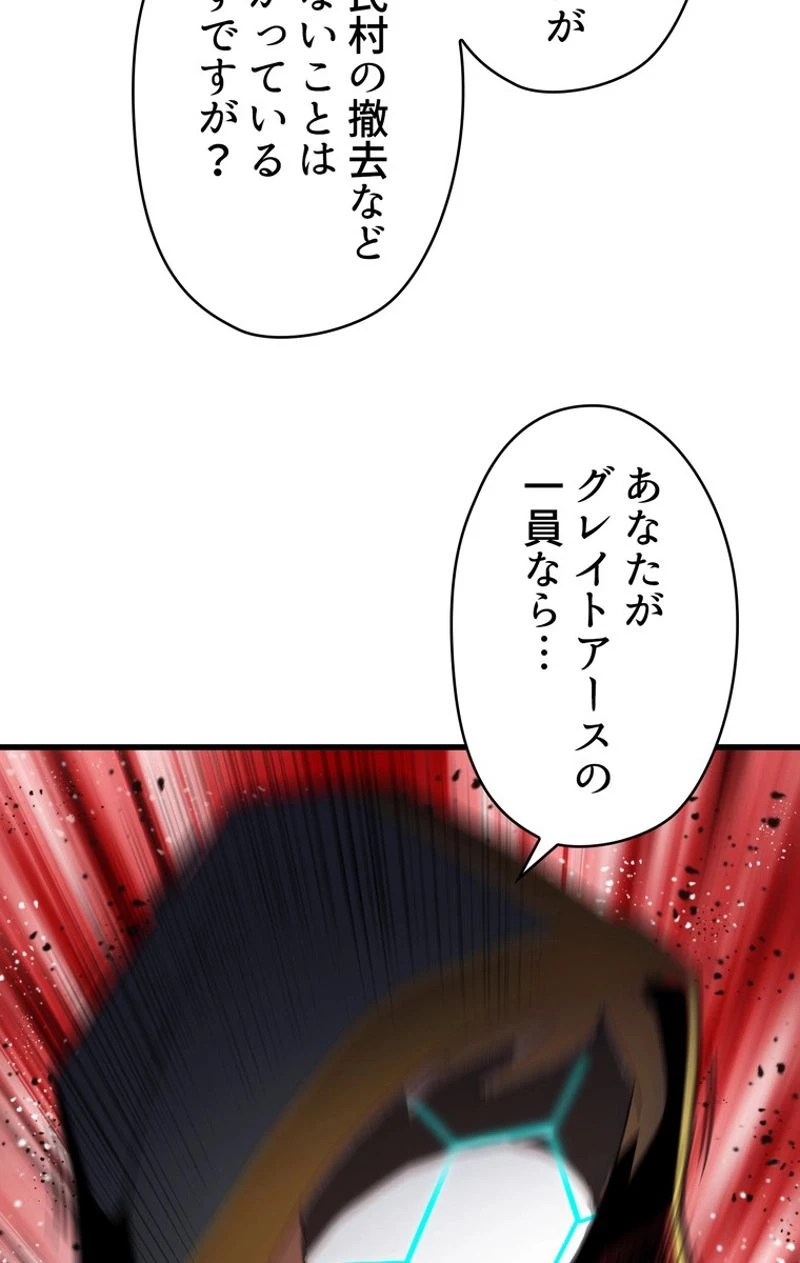 異世界剣王生存記 第51話 - 22