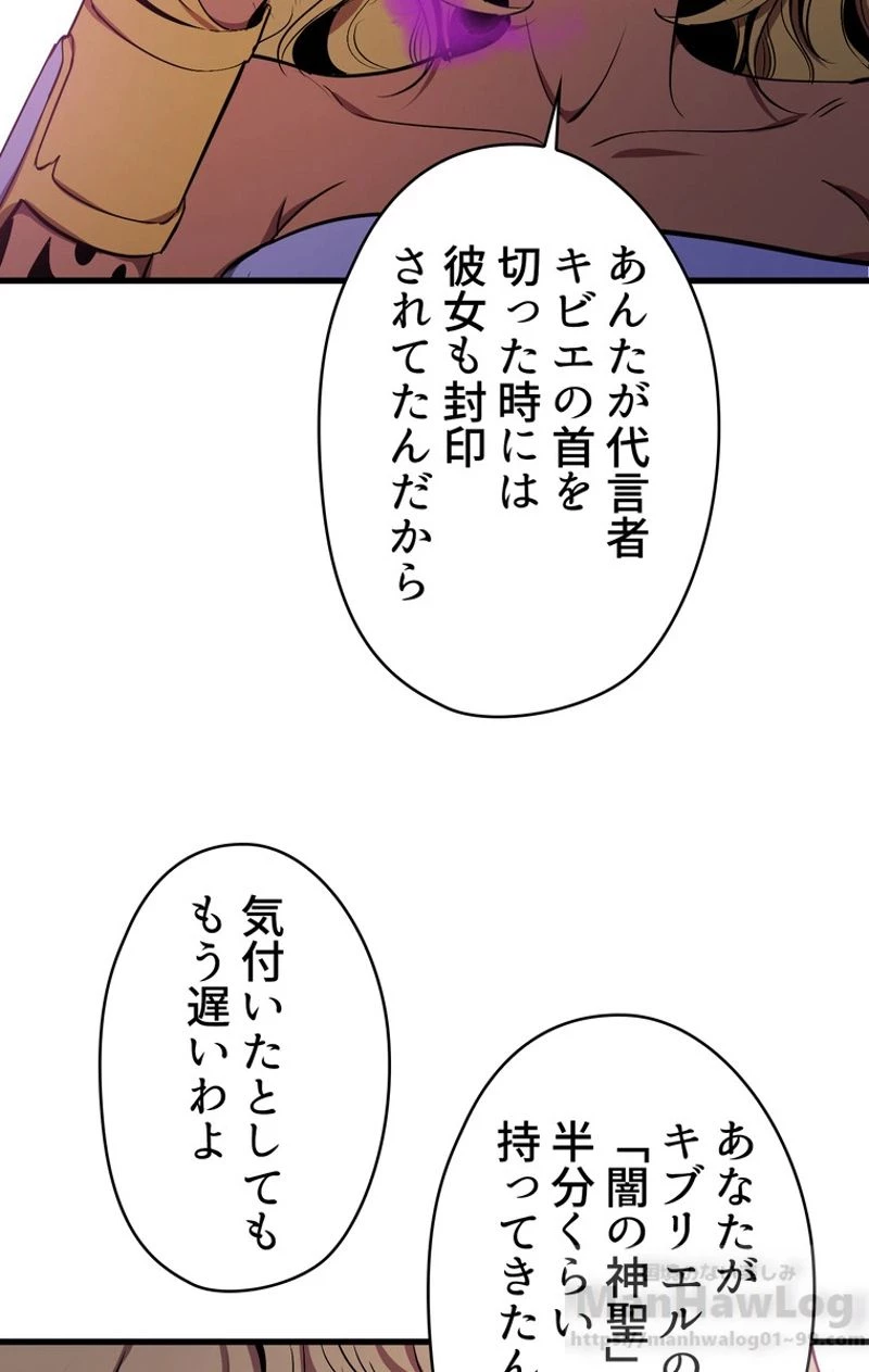 異世界剣王生存記 第50話 - 101