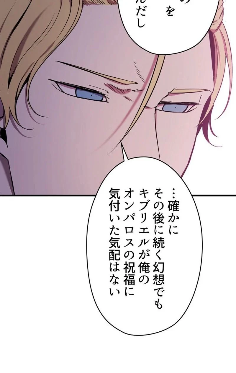 異世界剣王生存記 第50話 - 102