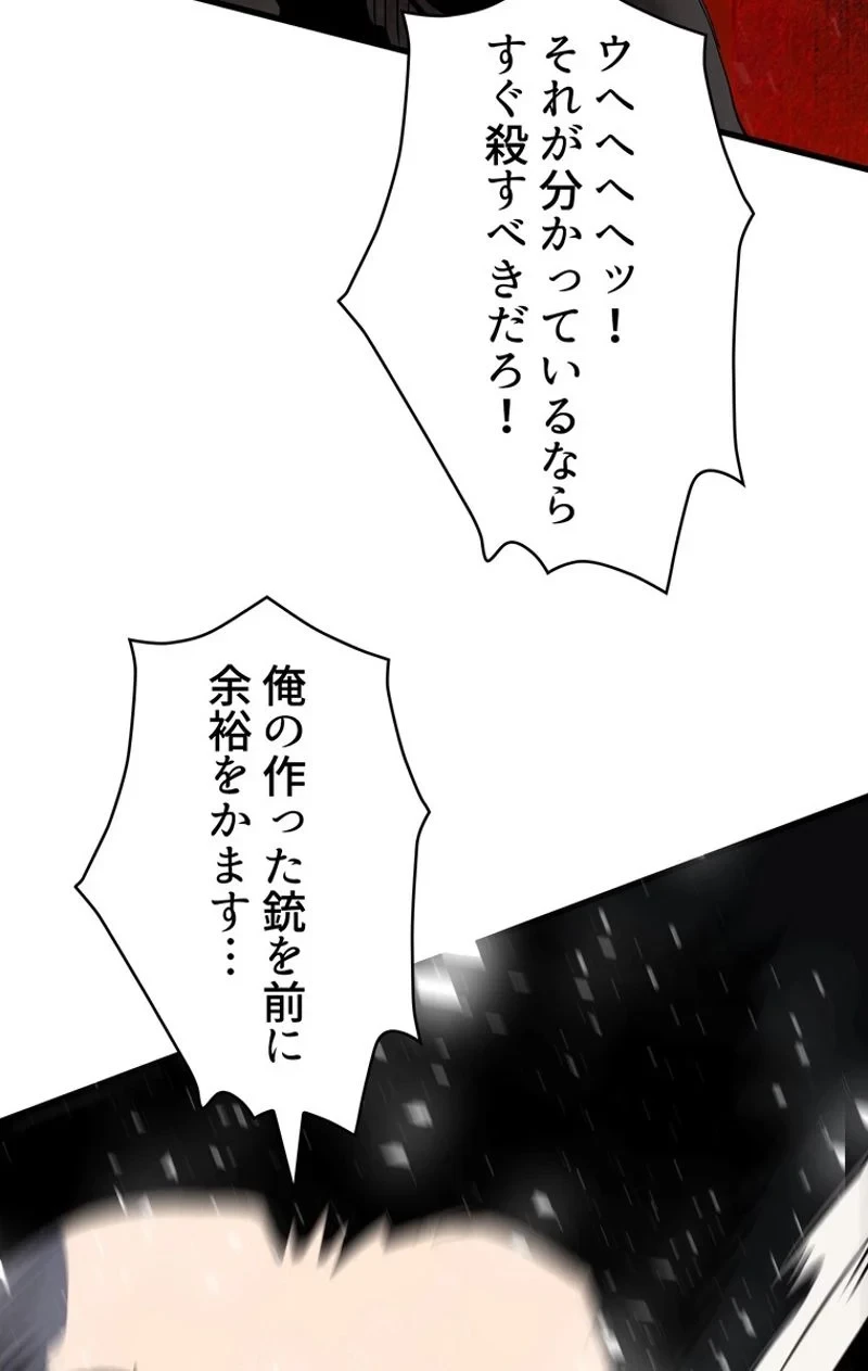 異世界剣王生存記 第51話 - 25